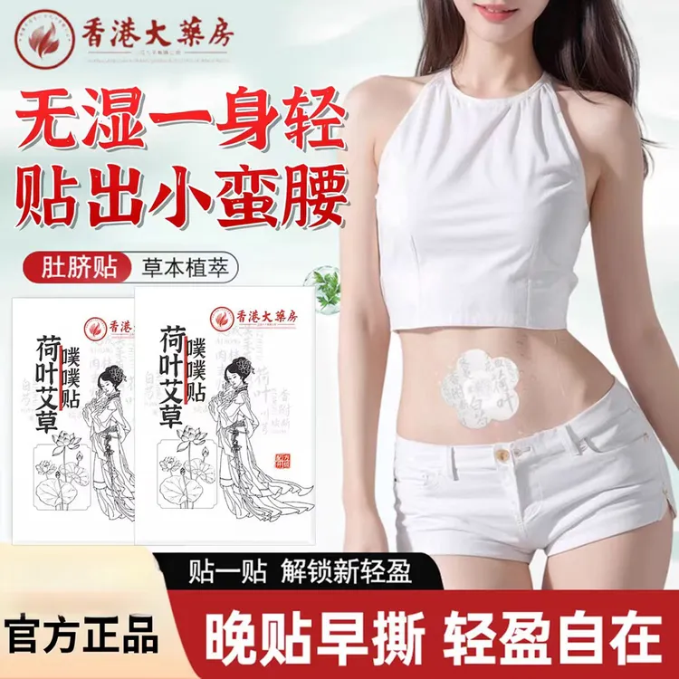 神龙百草荷叶艾草噗噗贴穴位贴懒人大肚贴艾草肚脐贴绒草本家用