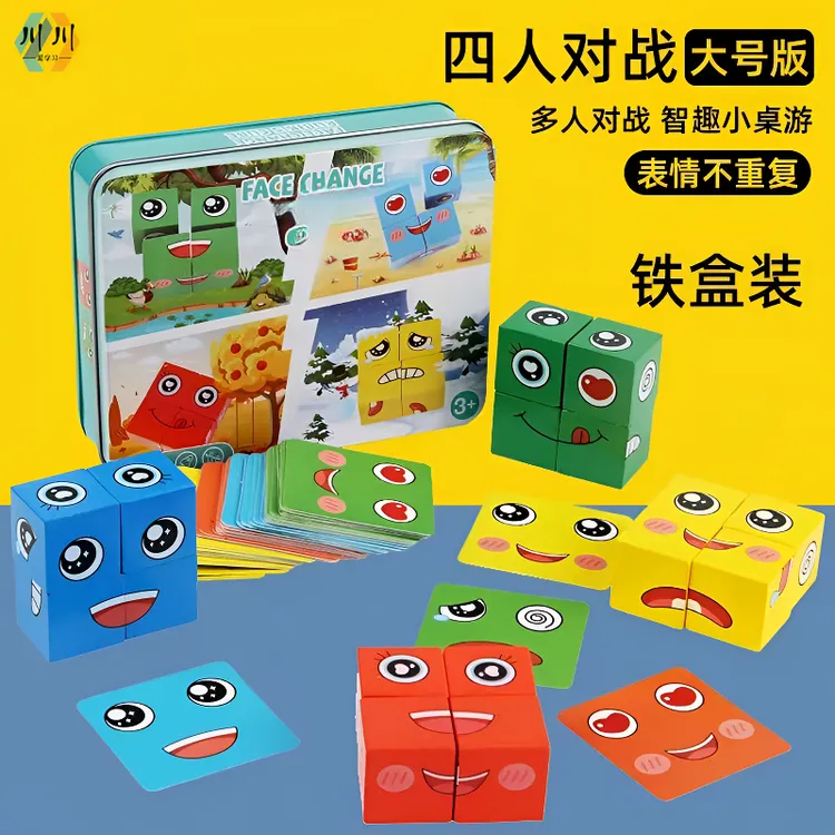 【大号款】儿童变脸魔方积木玩具孩子桌面对战游戏木制笑脸表情魔方