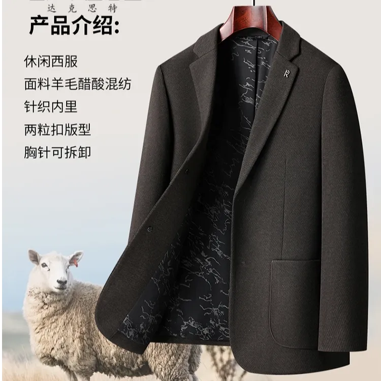 【绵羊毛+醋酸纤维】秋冬季男士轻奢西服羊毛醋酸混纺大码高档西服