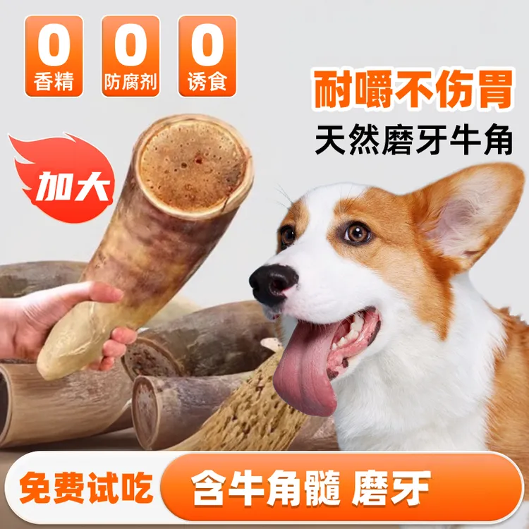 牛角磨牙棒牛角髓风干牛皮洁齿棒狗咬胶牛皮卷清洁牙齿耐啃咬零食