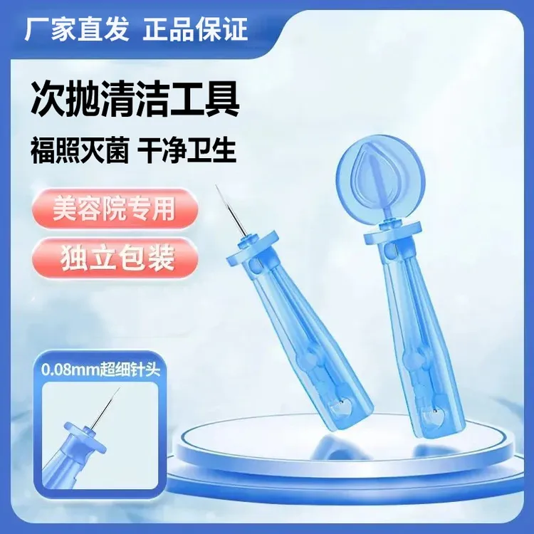 一次性无菌清痘神器粉刺闭口针超尖针美容院专用去黑头祛痘细胞夹