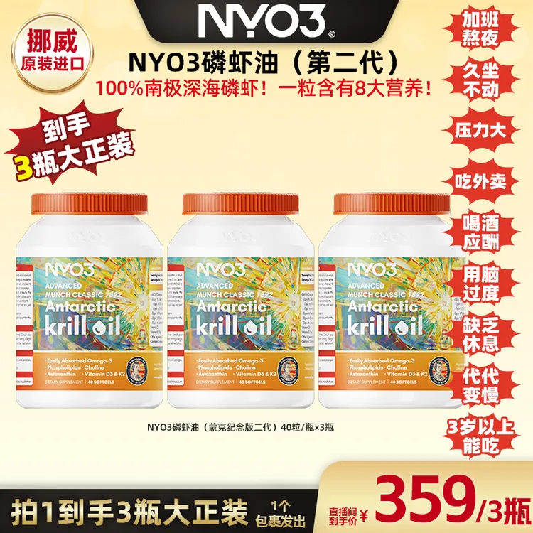 NYO3蒙克版纯南极磷虾油Ⅱ代40粒/瓶