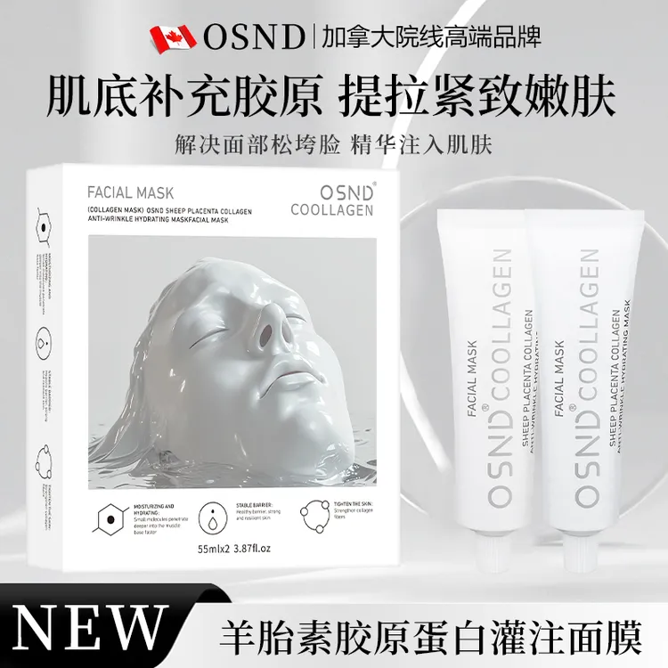 加拿大OSND羊胎素胶原蛋白抗皱补水面膜