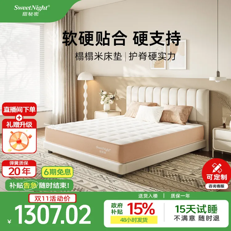 政府补贴SW甜秘密席梦思床垫乳胶弹簧儿童家用双人硬垫定制厚新氧