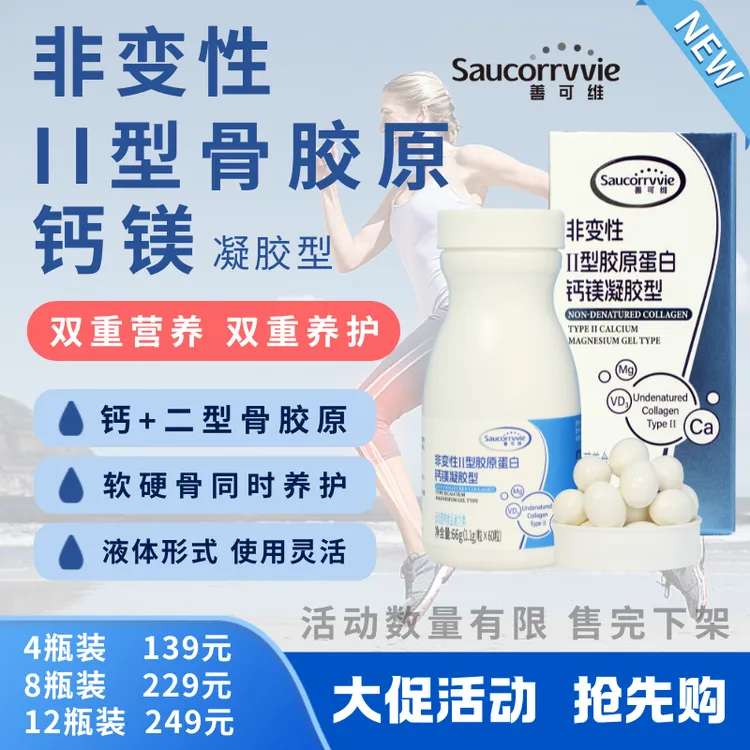 善可维非变性II型钙镁胶原蛋白软骨营养钙60粒/瓶