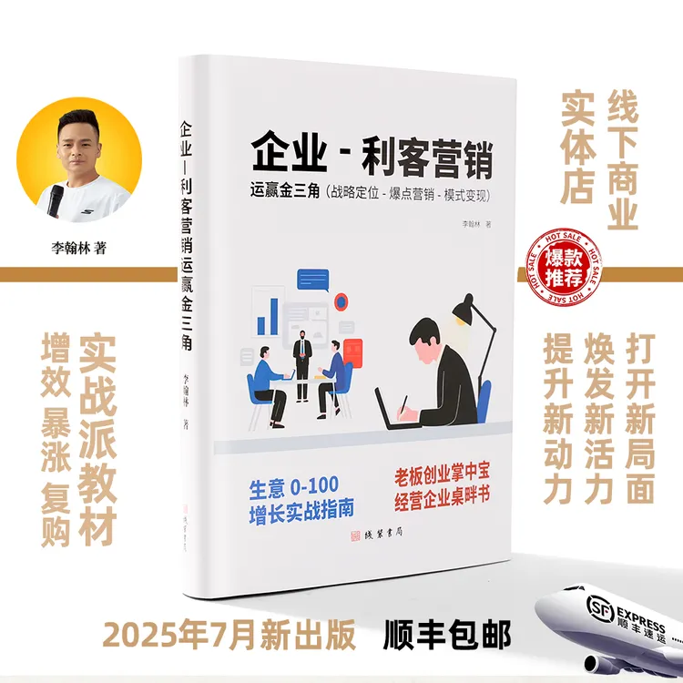 企业-利客营销（战略定位·品牌营销·模式创新）开店创业‖实操方案
