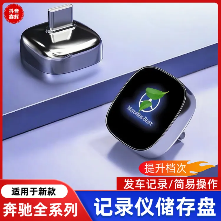 奔驰E级C级GLC原装3.0传输行车记录仪S级GLE自动覆盖专用接口