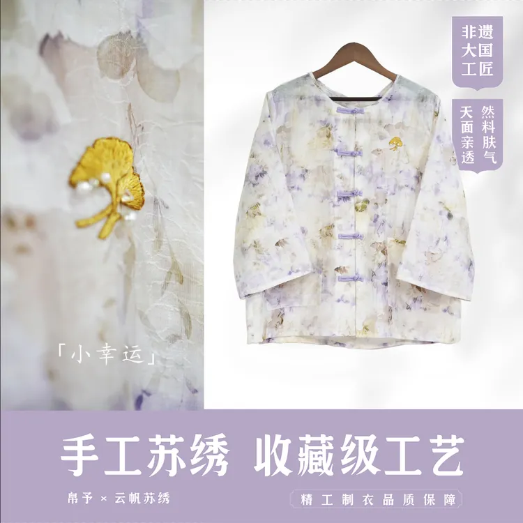 【小幸运】苏绣手工刺绣国风新中式上衣秋装女装透气T恤套装