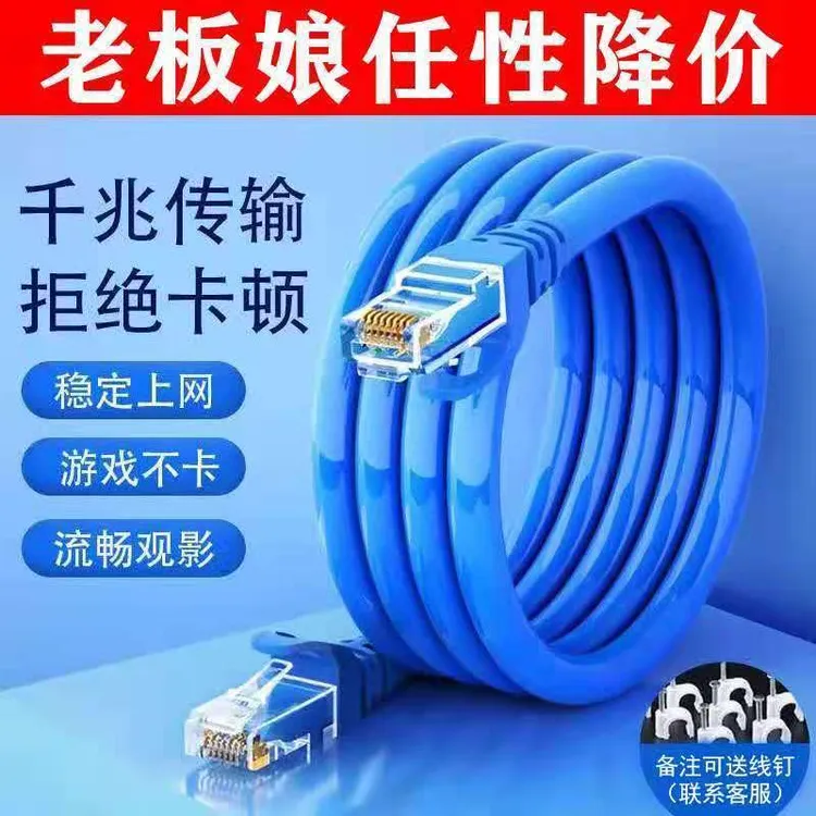 家用六超五类百兆网线适用光纤专用于电脑路由器宽带监控带网线