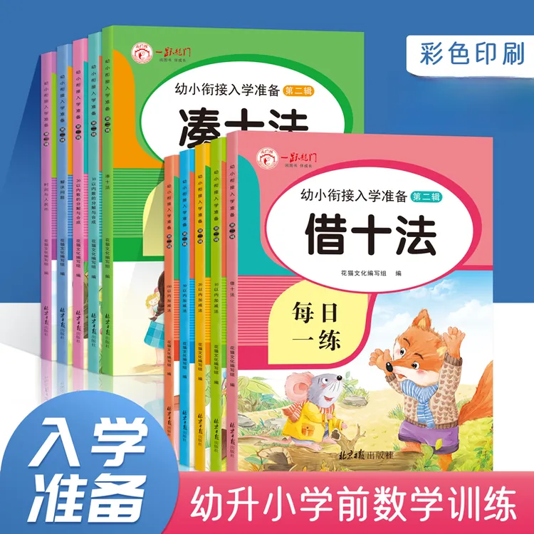 幼小衔接数学训练10/20以内加减法凑借十法幼儿园口算题卡一年级