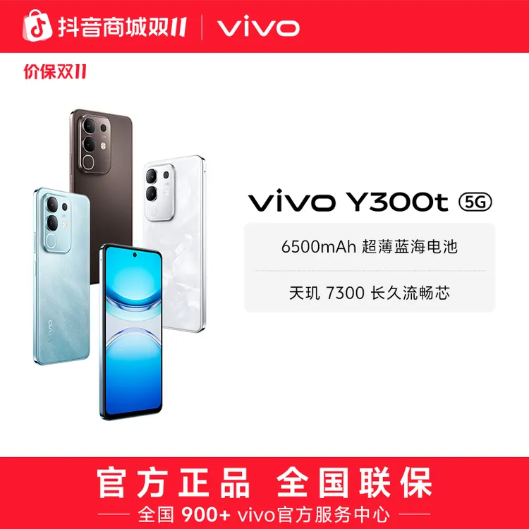 【双11特惠】vivo Y300t 智能手机 6500mAh超薄蓝海电池