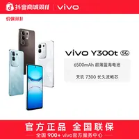 【双11特惠】vivo Y300t 智能手机 6500mAh超薄蓝海电池