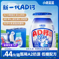 【小鹿蓝蓝_A2蛋白AD钙奶】新一代AD钙奶儿童高钙高锌营养早餐饮ZB