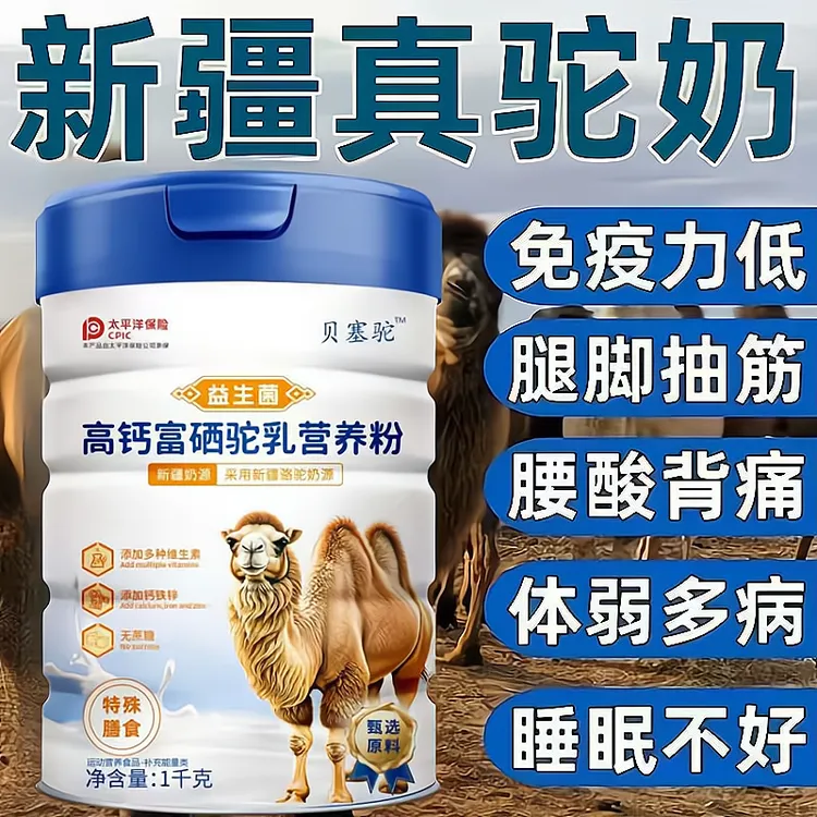 【100%纯骆驼奶粉】新疆正宗骆驼奶粉高钙黄金驼奶粉补钙增强免疫力