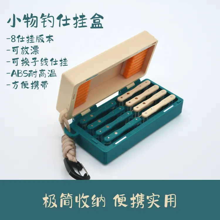 小物钓配件/仕挂盒/子线盒/8仕挂版本文心三印