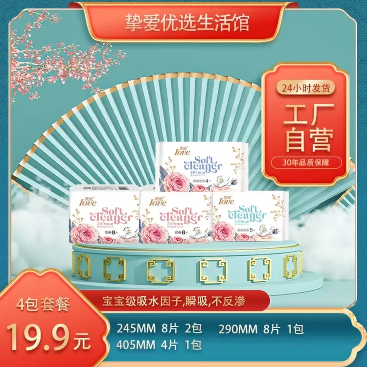 挚爱组合装卫生巾