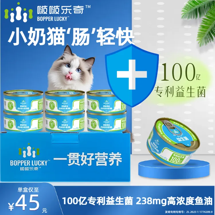 啵啵乐奇猫罐头宠物零食功能益生菌罐头增肥发腮补水猫粮0胶0诱