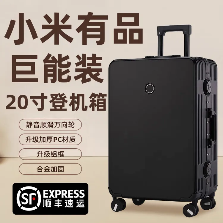 小米有品拉杆行李箱女款2025新款爆款大学生专用20寸密码箱登机箱