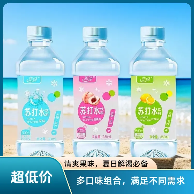 苏打水无糖无气弱碱性清爽解渴饮品整箱多口味