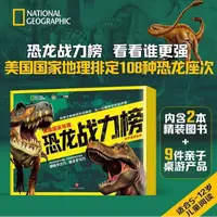 TDS 美国国家地理恐龙战力榜亲子桌游礼盒全2册
