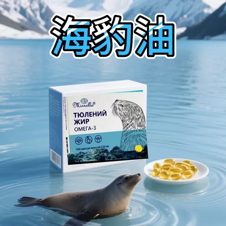 俄罗斯海豹油正品保证100粒一盒营养丰富