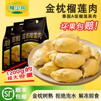 【榴小双】泰国树熟金枕榴莲肉爆甜爆糯 到手1200g 