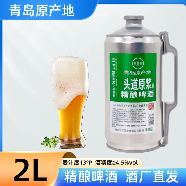 2升精酿原浆啤酒多款包装青岛产地全麦白啤酒厂直发
