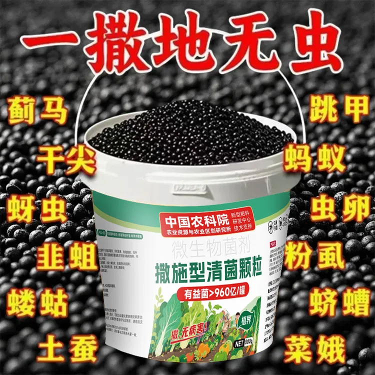 【农科院优选直接撒】菜地菜园盆栽直接撒可用灭虫根结线虫特效药