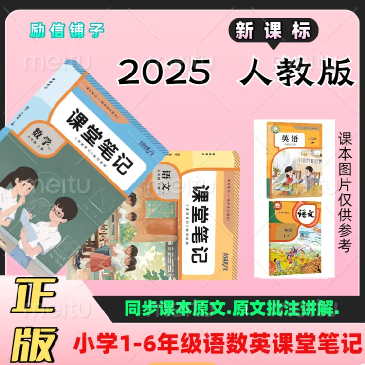 2025人教版课堂笔记一二三四五六年级上册同步新教材扫码音频听讲
