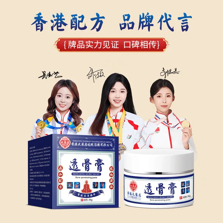 【正品】香港透骨膏舒缓疏通学生肩颈腰腿关节抽筋草本清新外用涂抹