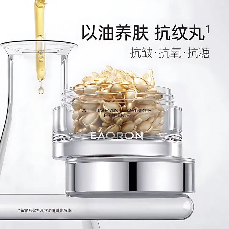 eaoron澳容时光抗纹抗氧抗糖精华对抗肌肤皱纹 60粒抗纹丸