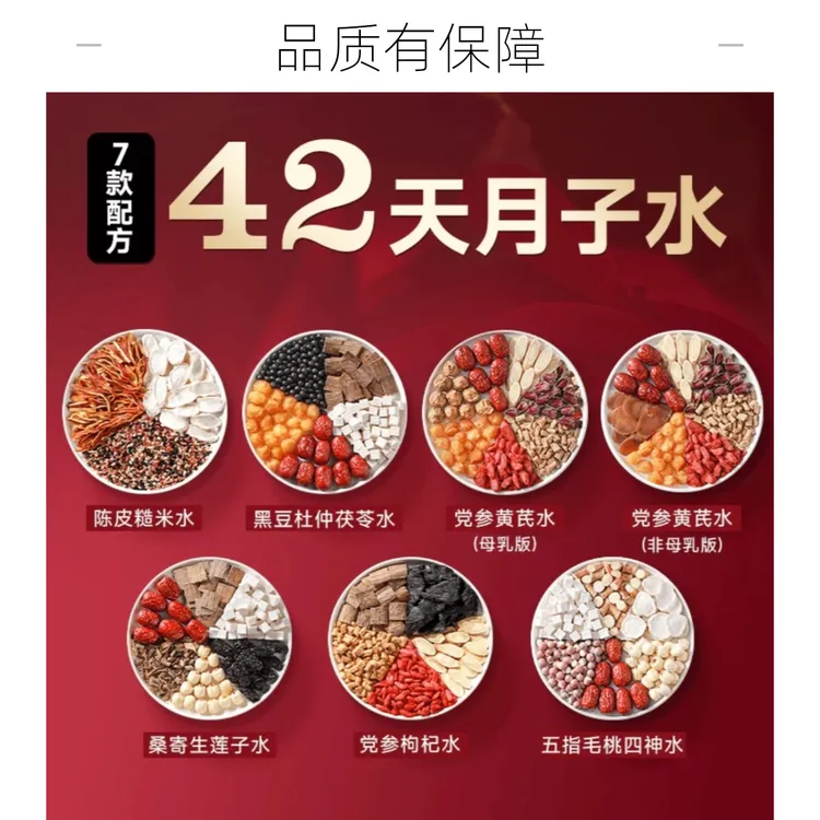 产后月子水月子茶42天坐月子调理营养原料包独立包装养生滋补茶饮