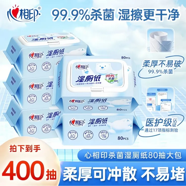 心相印云熊湿厕纸80片加厚纯水湿纸巾可冲散温和杀菌大包家庭实惠