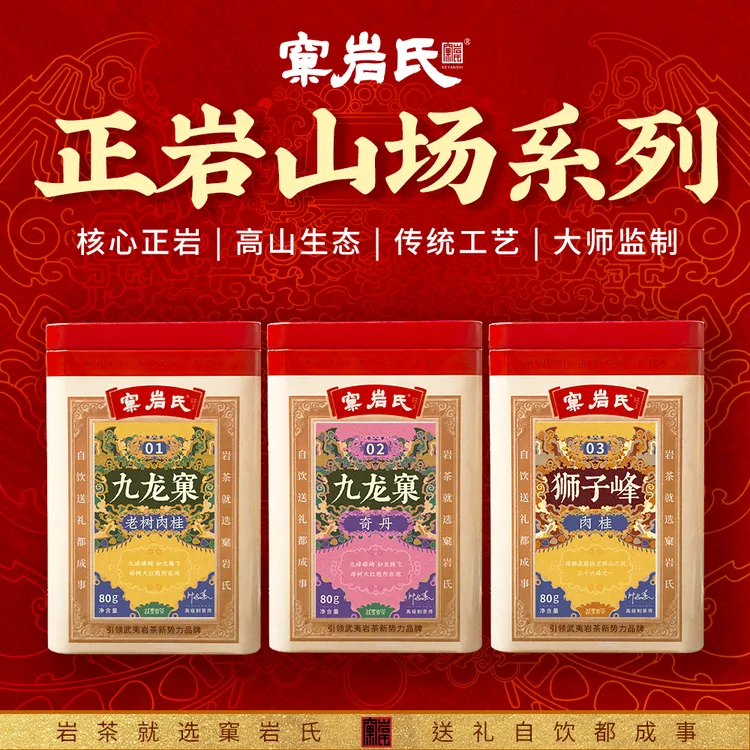 茶圈大魔王窠岩氏正岩山场系列狮子峰九龙窠老树肉桂奇丹罐装散茶