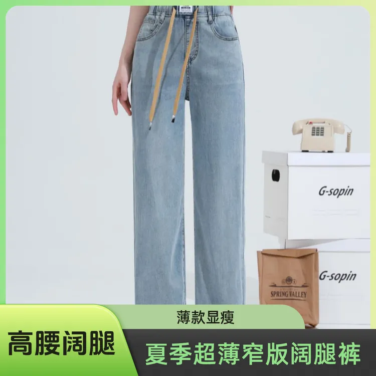 加长夏季薄款高腰弹力大码窄版阔腿裤胖mm超长版显瘦阔腿牛仔春秋