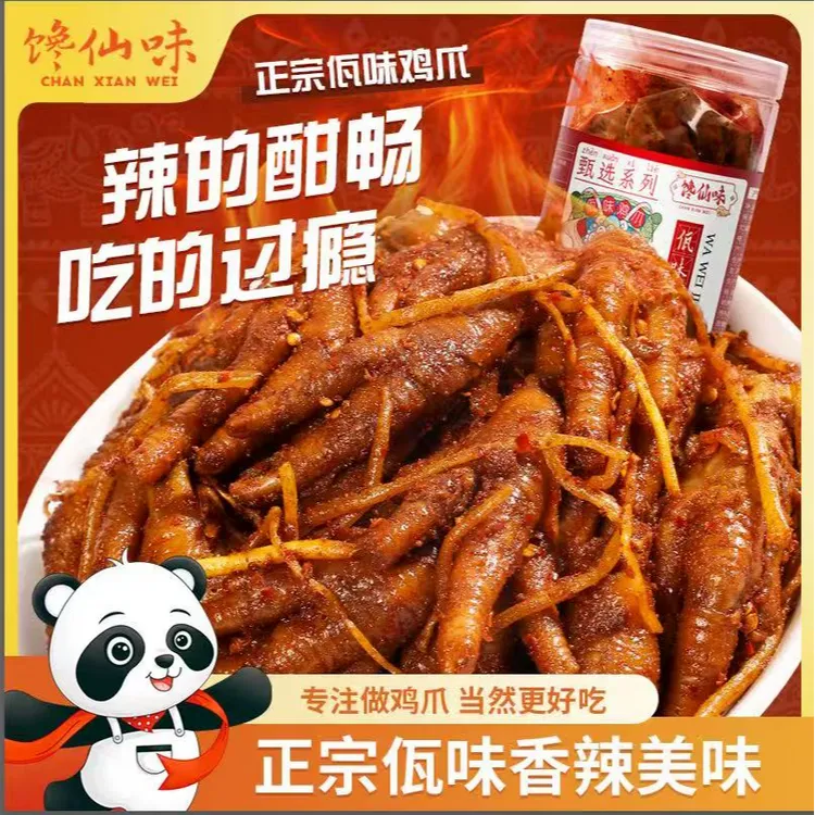 馋仙味佤味鸡爪麻辣冷吃特色味鲜香干辣苤菜根凤爪罐装佤味