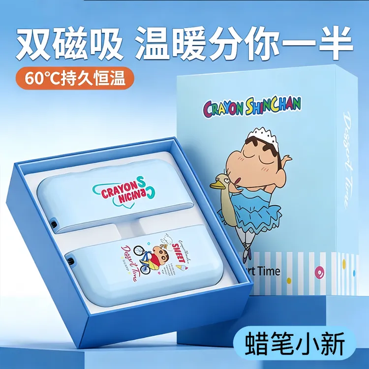 圣诞礼物蜡笔小新磁吸暖手宝2025新款充电手握分离式生日送给女生