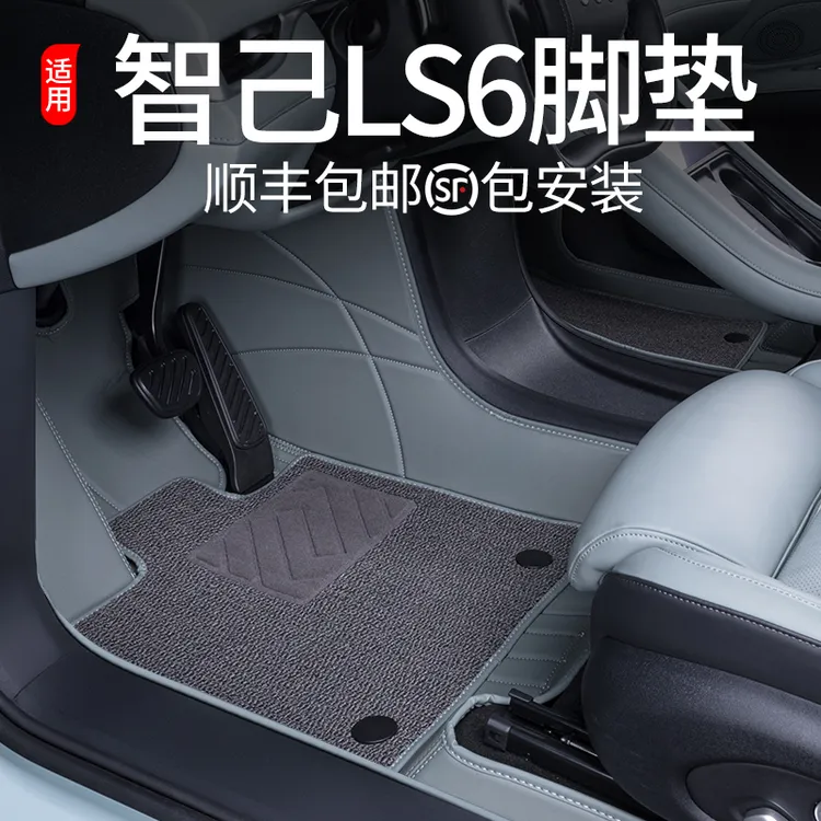 适用智己LS6脚垫全包围智己ls6专用汽车用品内饰改装优质环保脚垫