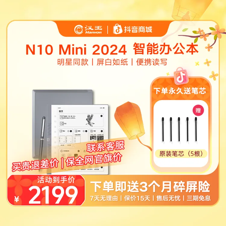 汉王手写电纸本N10mini 【明星同款】7.8英寸 屏白如纸 便携读写本