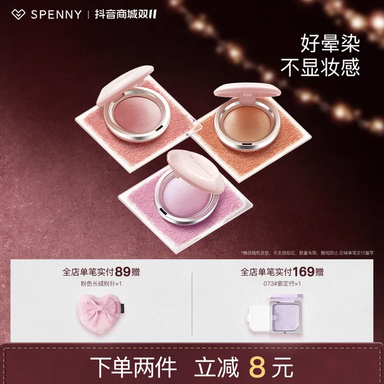 【2个】诗佩妮烤粉腮红膨胀色新手学生党灰粉嫩提气色收缩