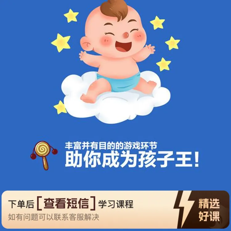 0-2岁陪玩的秘密（安卓端）（留意短信解锁课程）
