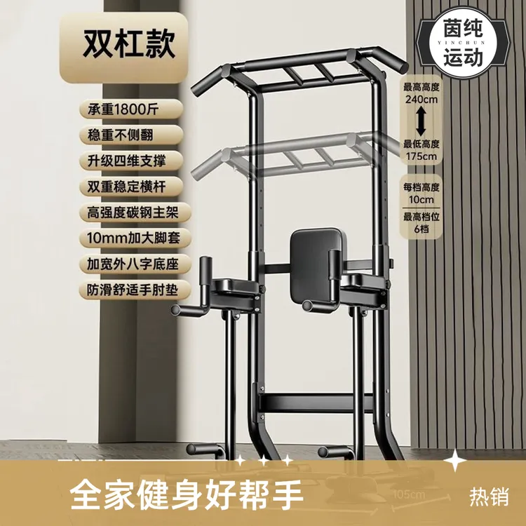 【茵纯运动】健身器材单杆引体向上器单双杠吊落地架杠单杠家庭
