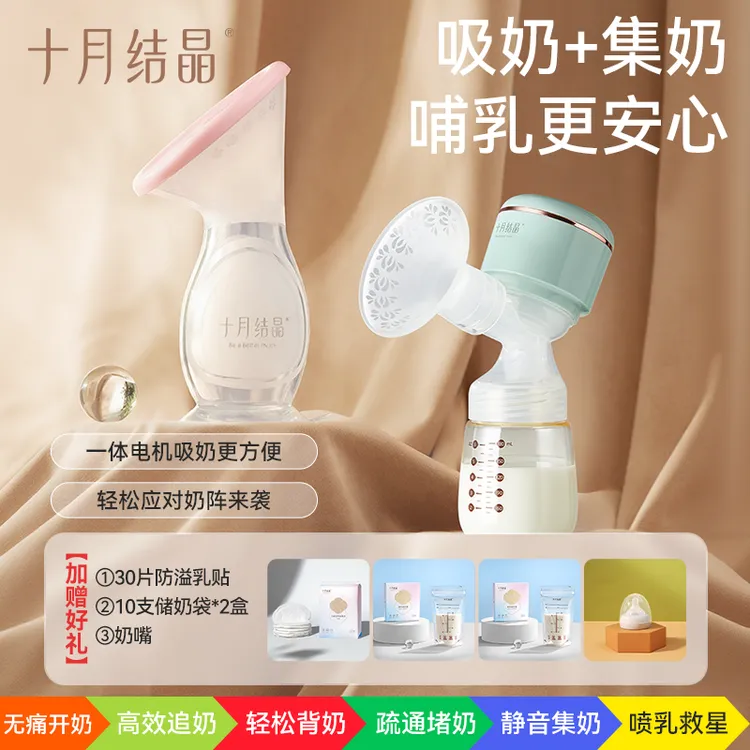 十月结晶吸奶器+集奶器搭配组合居家哺乳无忧，吸集无缝衔接