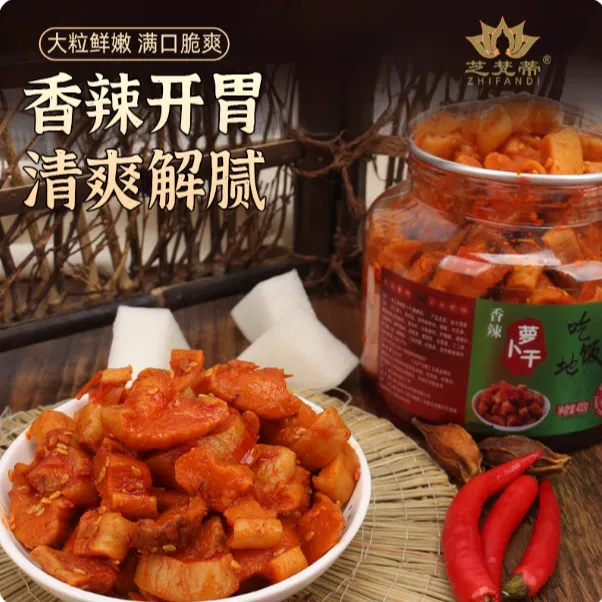 芝梵蒂清脆爽口香辣味萝卜干美味即食拌饭拌面蘸料下饭菜萝卜干