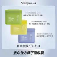 【敷尔佳方胖子】酵能水盈醒肤紧致湿敷膜精华补水修护上妆前棉片