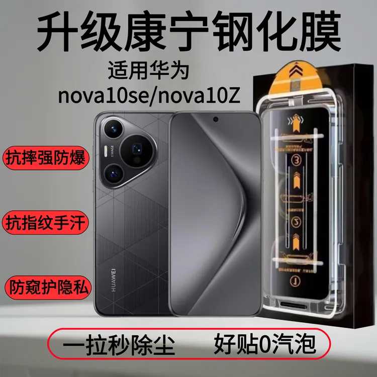 适用于华为Mate70/p70手机钢化膜防摔防窥全屏防刮蓝光护眼除尘舱