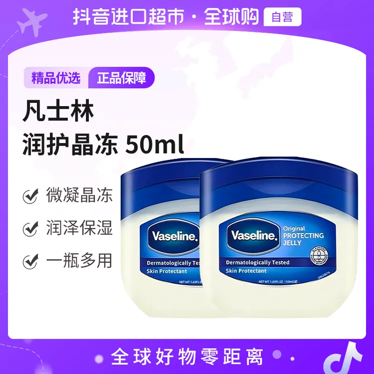 【自营】Vaseline/凡士林正品 修护晶冻润肤霜50ml*2 【c】