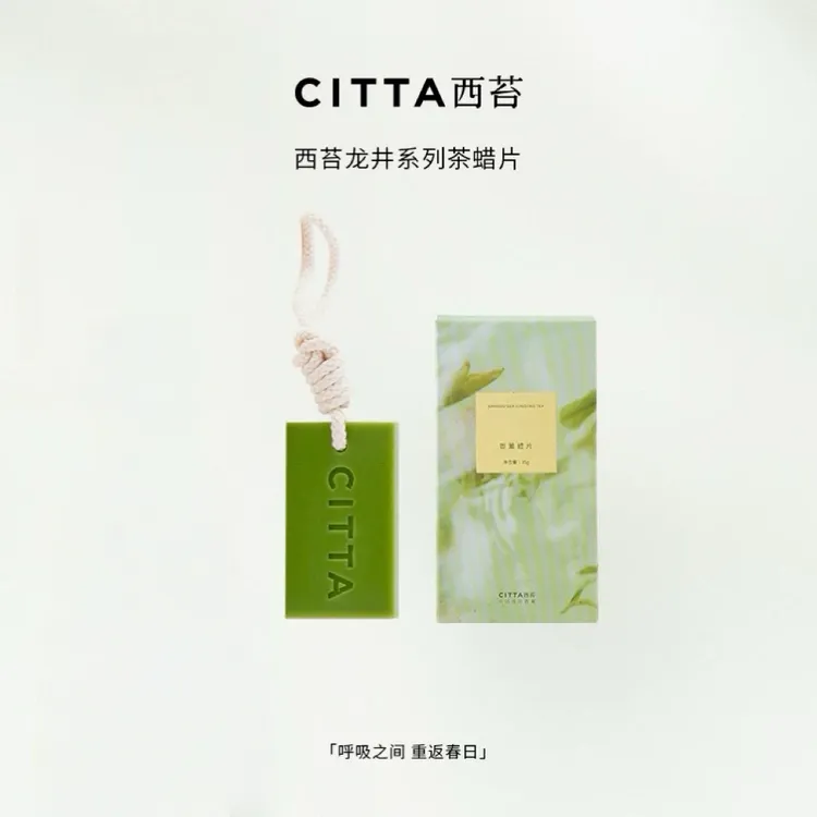 CITTA/西苔龙井茶香清新淡雅持久留香香薰蜡片35g*1(可选香型)