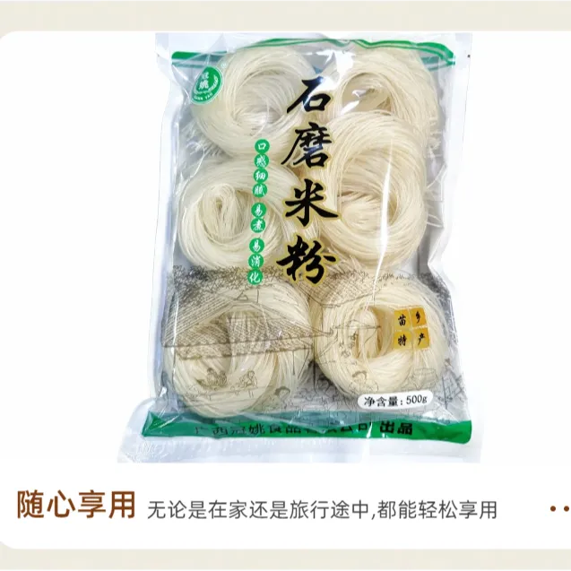冠姚食品 广西柳州干米粉石磨米粉500g/包细米线粉丝粉条圈粉优质