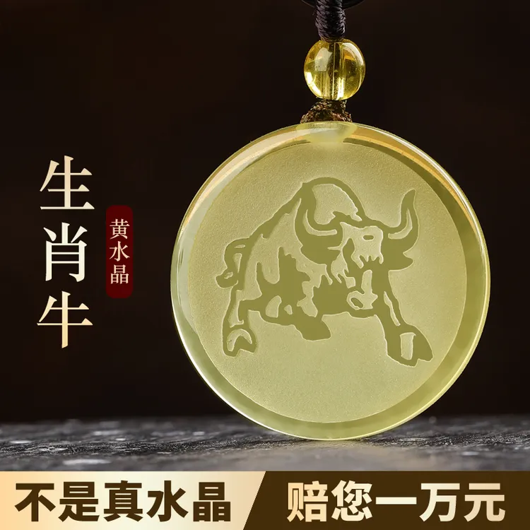 天然黄水晶吊坠属牛的吉祥佩戴物男女本命年护身吉祥挂件水晶项链